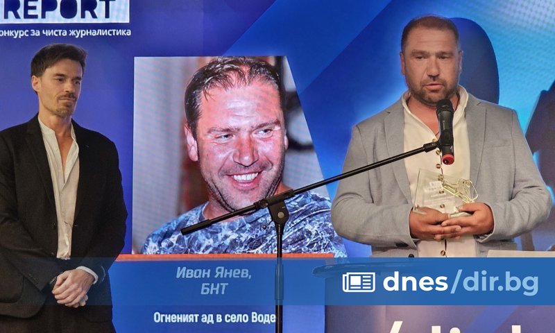 Снимка: Иван Янев Заради всичко това материалът Огненият ад в