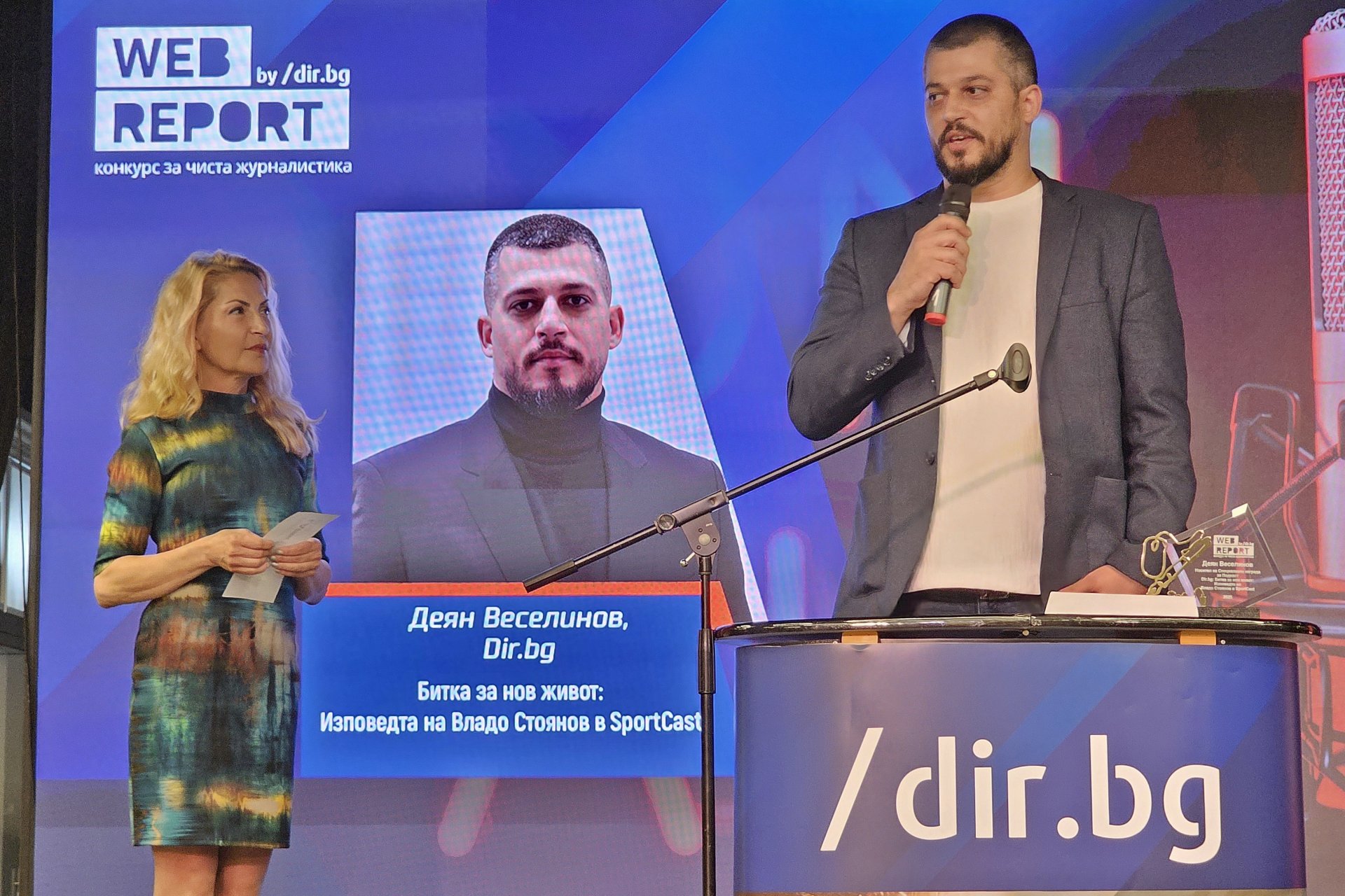 Победителят в категория "Подкаст" Деян Веселинов