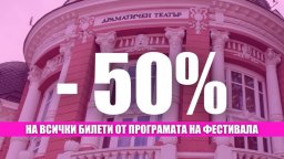 "Варненско лято" с подарък за 24 май: 50% отстъпка за всички спектакли от програмата