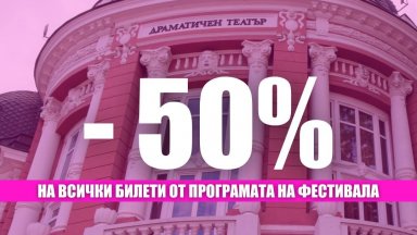 "Варненско лято" с подарък за 24 май: 50% отстъпка за всички спектакли от програмата