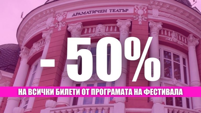 "Варненско лято" с подарък за 24 май: 50% отстъпка за всички спектакли от програмата