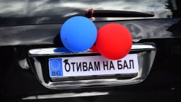 Абитуриентският бал и семейната хазна: От "Малка сватба" за 10 000 лв. до скромните 1000 лв.