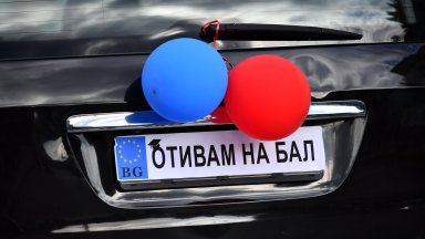 Абитуриентският бал и семейната хазна: От "Малка сватба" за 10 000 лв. до скромните 1000 лв.