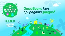 Стартира третото издание на "Зелената седмица" 