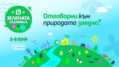 Стартира третото издание на "Зелената седмица" 