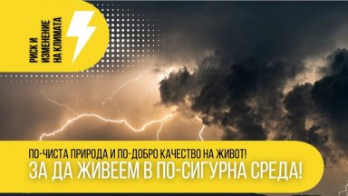 Програма „Околна среда“ 2021-2027 г. изгражда по-сигурна и устойчива България