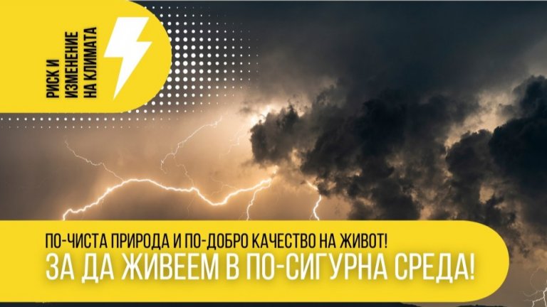 Програма „Околна среда“ 2021-2027 г.  изгражда по-сигурна и устойчива България