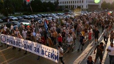 "Правосъдие за всеки" на протест в София: Няма негативи от въвеждането на еврото