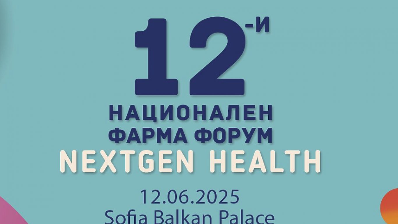 Път към устойчива и модерна здравна система
