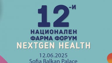 На 12 юни ще се проведе 12 ият националния Фарма форум