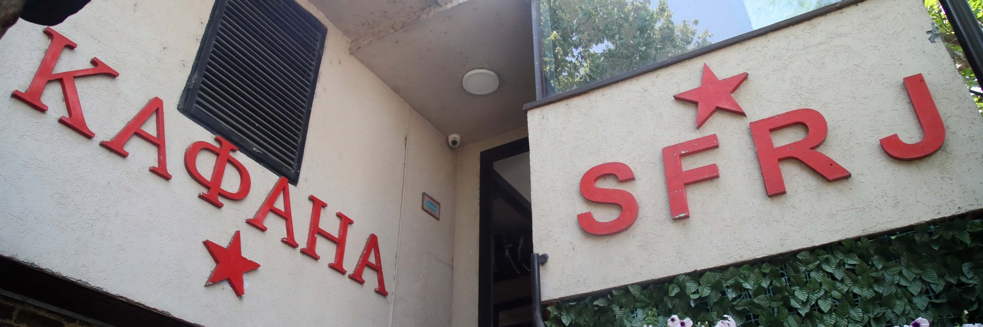 Споменът за Югославия и Йосип Броз Тито все още живее в Белград (снимки)