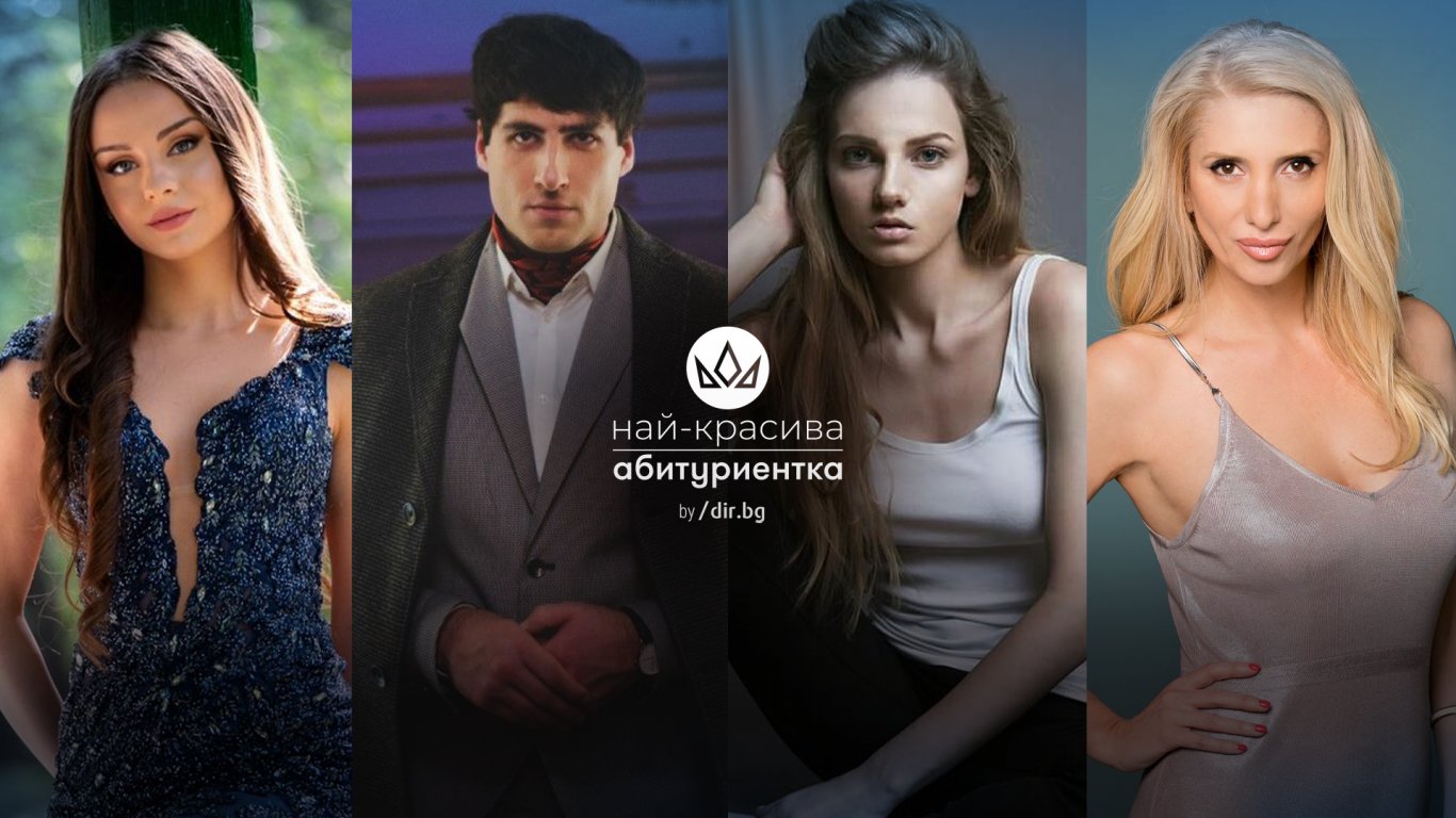 Вижте кой влиза в звездното жури на тазгодишния конкурс "Най-красива абитуриентка" 