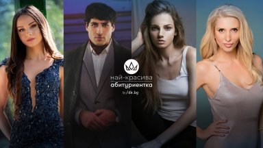 Вижте кой влиза в звездното жури на тазгодишния конкурс "Най-красива абитуриентка" 