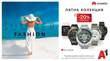 До 20% отстъпка на избрани модели смартчасовници Huawei през юни в А1