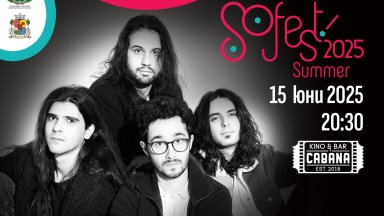 Започва SoFest Summer