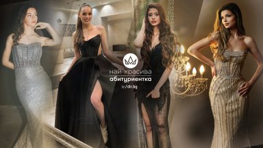 Красота без граници: Още 120 момичета се включиха в конкурса "Най-красива абитуриентка"