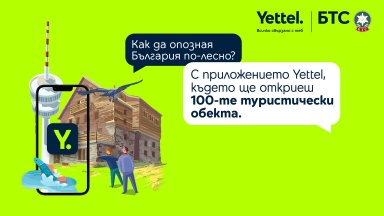 Повече възможности за награда с дигиталната версия на 100-те национални туристически обекта