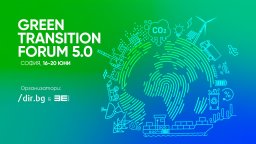 GTF 5.0 събира световни лидери за бъдещето на конкурентоспособността и иновациите в ЦИЕ