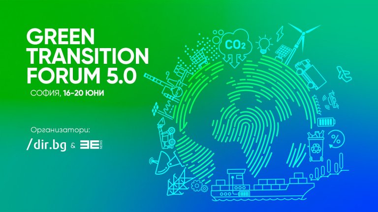 GTF 5.0 събира световни лидери за бъдещето на конкурентоспособността и иновациите в ЦИЕ