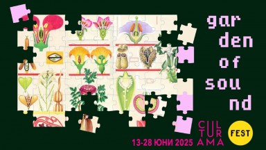 Започва фестивал CULTURAMA 2025 – GARDEN OF SOUND