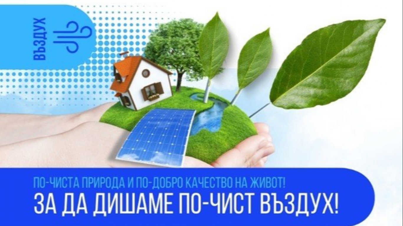 Община Русе ще прилага зелени мерки за по-чист въздух