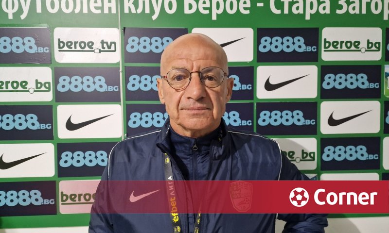 Треньорът на Берое: Правилото за четирима българи ни идва в повече ...