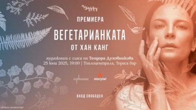 Теодора Духовникова е гласът на "Вегетарианката" от Хан Канг