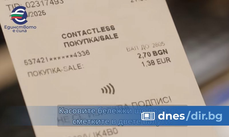 България има ясен план за въвеждане на еврото от 1