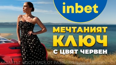 Лято 2025 идва с "Мечтаният ключ" от inbet
