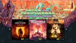 Започна лятната разпродажба в Steam