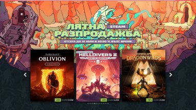Започна лятната разпродажба в Steam