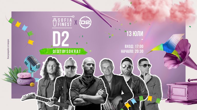 София посреща Sofia Finest на открито с музика и стил