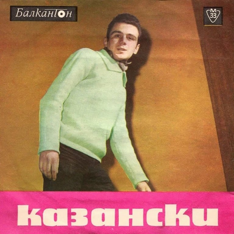 Константин Казански: Това, което липсва и до днес тук, е различността