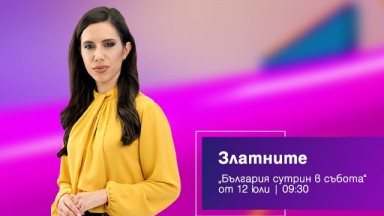 "Златните" се завръщат 