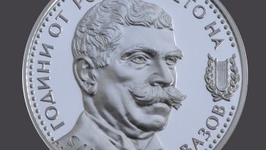 БНБ пуска сребърна възпоменателна монета за 175 години от рождението на Вазов