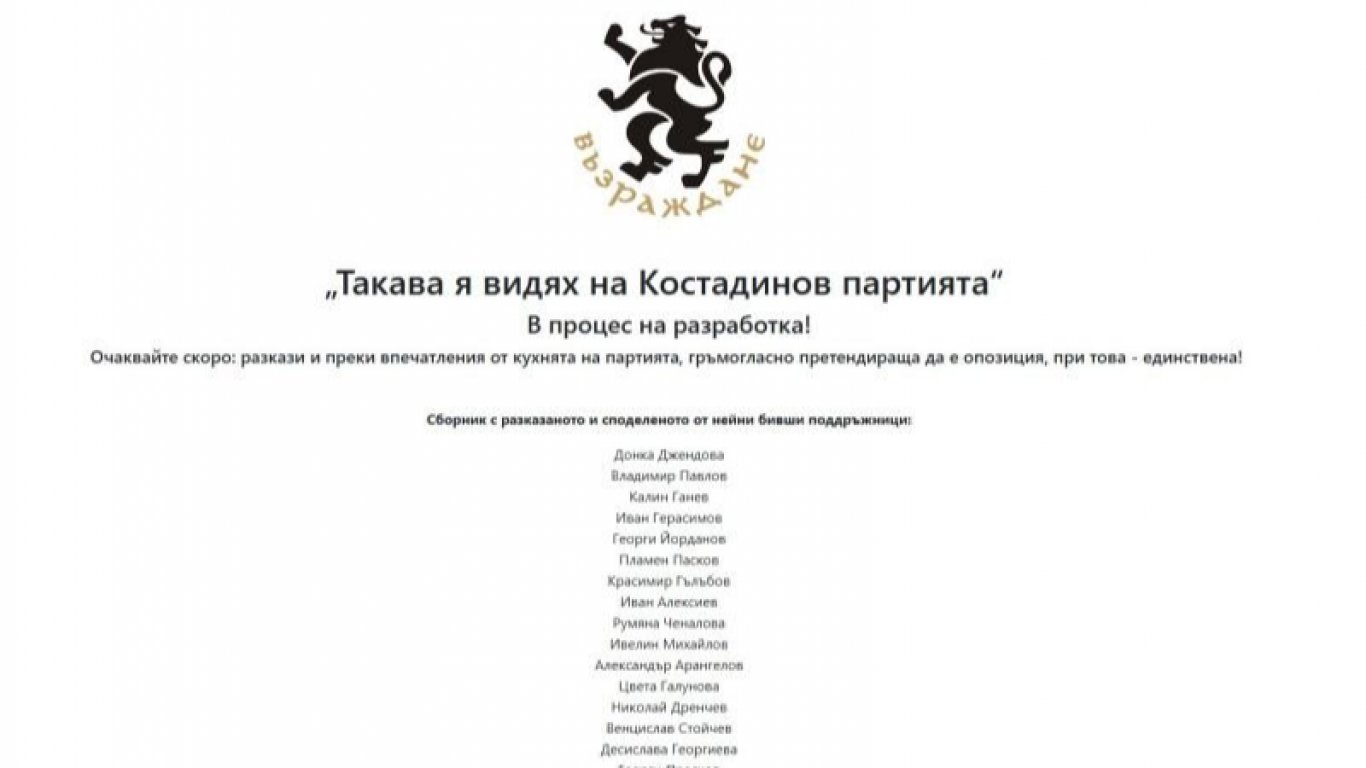Хакнаха страницата на "Възраждане" и обещаха разкрития, че са менте опозиция