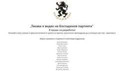 Хакнаха страницата на "Възраждане" и обещаха разкрития, че са менте опозиция