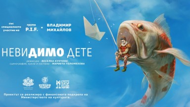 "Невидимо дете" - новият спектакъл на Веселка Кунчева е посветен на покойния фронтмен на P.I.F. - Димо Стоянов