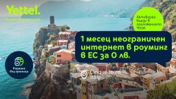 Yettel прави лятното пътуване още по-приятно с месец неограничени мобилни данни в ЕС за 0 лв.