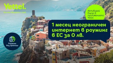 Yettel прави лятното пътуване още по-приятно с месец неограничени мобилни данни в ЕС за 0 лв.