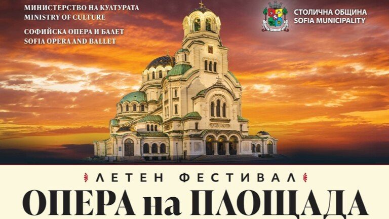 Софийската опера подновява спектаклите на площада пред храм-паметника "Св. Александър Невски"