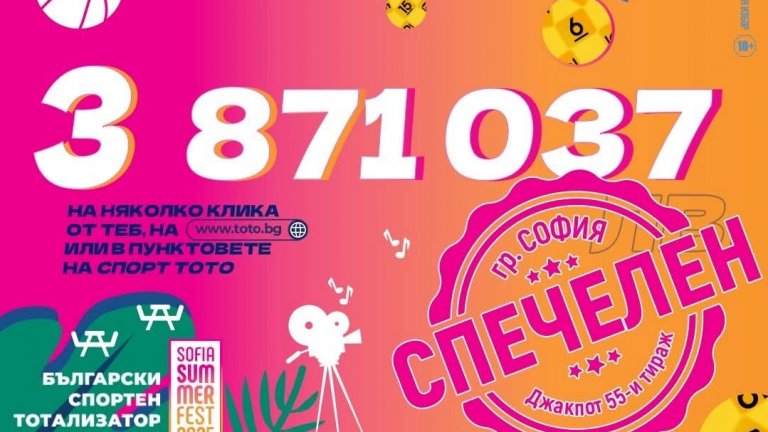 Вече можем да получаваме числата от тиража във Вайбър канал на Спортния тотализатор