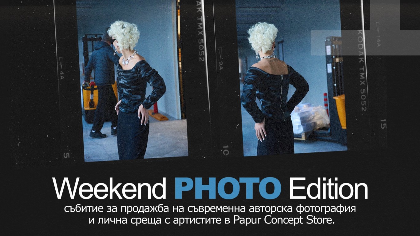 Започва Weekend Photo Edition