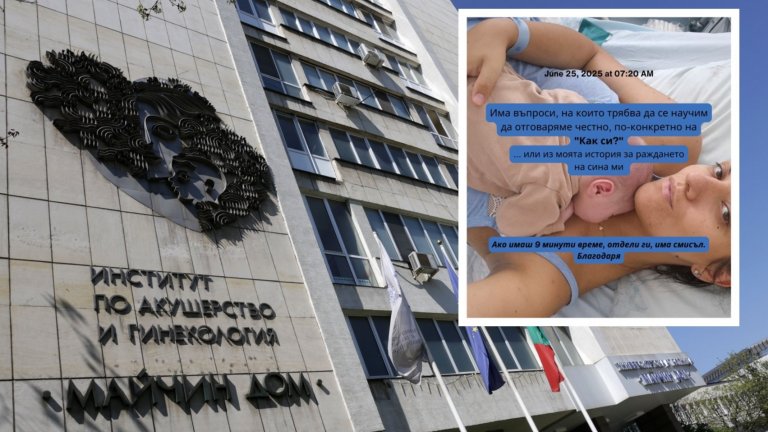 След оплакване за агресия срещу родилка: Медицински надзор не откри нарушения в "Майчин дом"