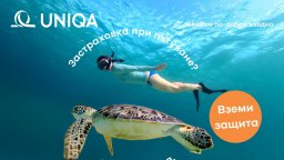 УНИКА предлага нова онлайн застраховка при пътуване в чужбина