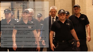 Софийският градски съд публикува на официалната си страница пълния протокол