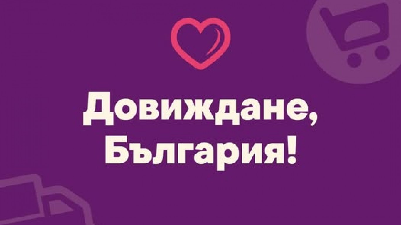 Онлайн супермаркетът Kolichka.bg напуска България