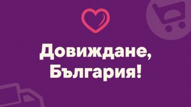 Онлайн супермаркетът Kolichka.bg напуска България
