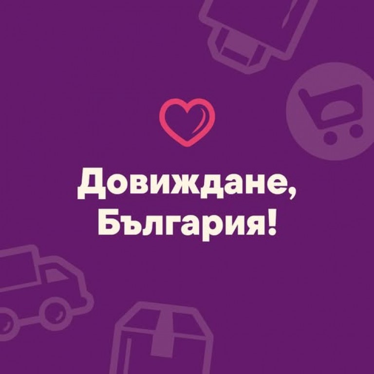 Онлайн супермаркетът Kolichka.bg напуска България