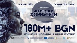180 млн. лева за дигитализация: "Дигитални хоризонти" събира ИТ сектора и традиционния бизнес на 31 юли в София